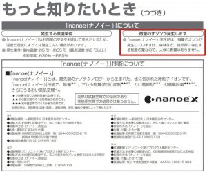alt="パナソニック空気清浄機取扱説明書の抜粋写真"