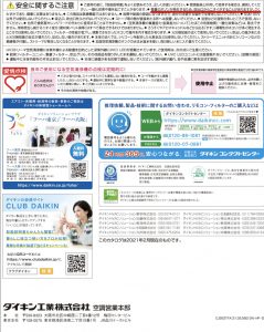 alt="ダイキン空気清浄機製品カタログの裏表紙の写真"