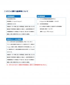 alt="オゾンに対する基準等のスクショ写真"