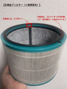 alt="ダイソン空気清浄機の正規品フィルターを用いた写真"