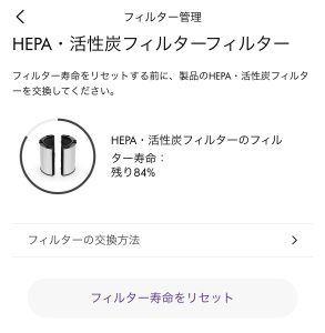 alt="Dyson空気清浄機のMyDyson™アプリ表示されるフィルター交換時期のイメージ写真"