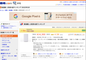alt="価格.comのスクショ写真"