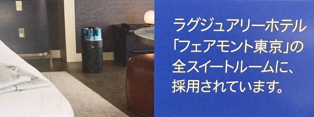 alt="ダイソン空気清浄機SPシリーズがホテルのスイートルームで採用されている写真"
